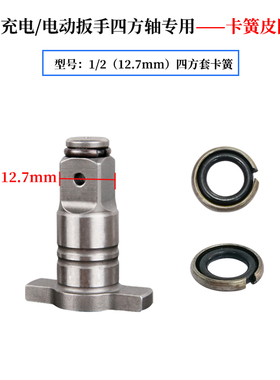 电动扳手四方轴T型轴卡簧电扳手输出轴炮头卡销套筒卡销卡簧配件