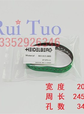CD74 XL75 CD102 纸尾风皮带 M2.015.880 海德堡收纸皮带