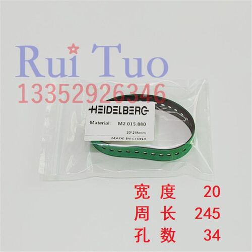 CD74 XL75 CD102 纸尾风皮带 M2.015.880 海德堡收纸皮带