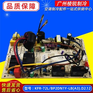 72L 适用于美 BP2DN1Y 空调室内机主板电脑控制板全新 KFR