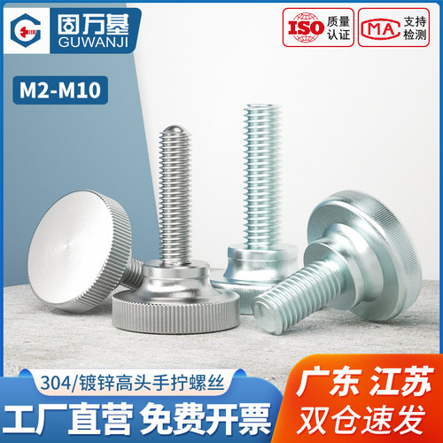 304不锈钢高头滚花手拧螺栓螺钉镀锌弹弓手紧手扭螺丝M3M4M5M6M10
