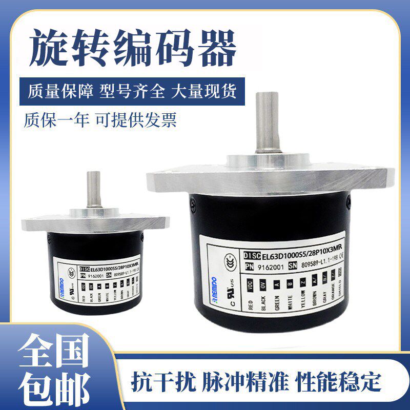 意尔创型全新EL63D1000S5/28P10X3MR编码器 质保一年