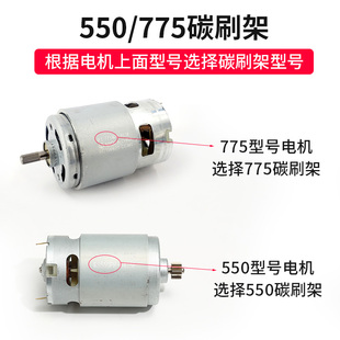 12V-25V充电钻电机配件东城搏世RS550电起子马达含铜碳刷电刷架