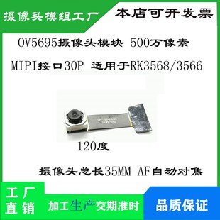 OV5695高清摄像头模块 500万像素适用RK3566泰山派开发板摄像头