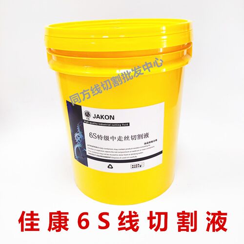 线切割工作液6S中走丝快走丝切割液瑞均佳润佳康线切削液本店均有