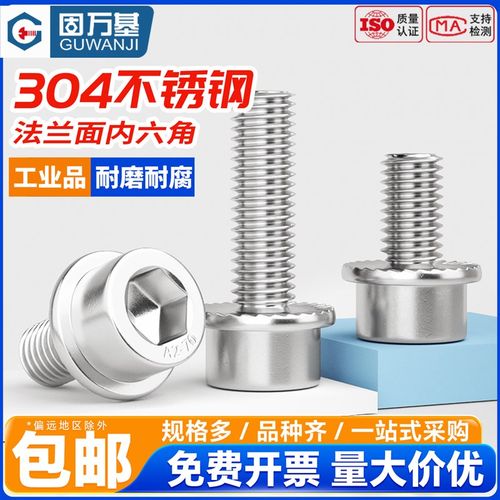 304不锈钢内六角圆柱法兰面螺丝DIN251防滑螺栓法兰带垫带齿螺钉