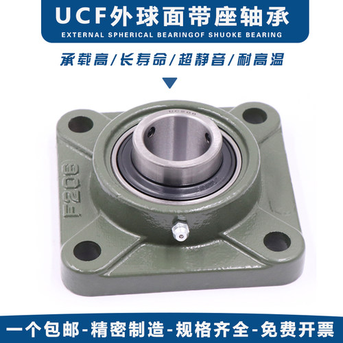 哈尔滨外球面方形带座轴承UCF203 204 205 206 207 208 209 210