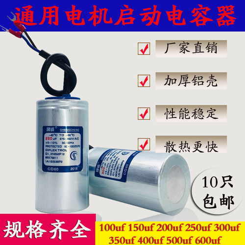 CD60单相电机启动电容铝壳启动电容单相马达电容220V电容200uf