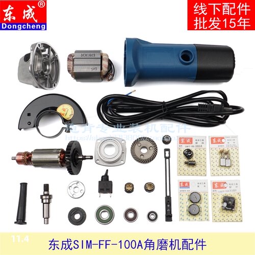 东成 DCA SIM-FF-100A角磨机转子 开关 碳刷东成FF-100角磨机配件