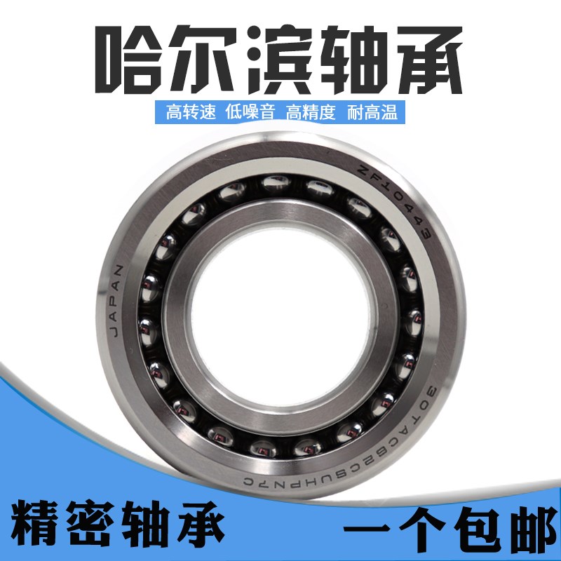 日本进口轴承角接触球轴机床主轴7026C/7028C/7030C/7032C/AC