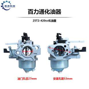 163cc 百力通汽油机配件168F 750 6.5HP 420cc磨光机化油器 188F