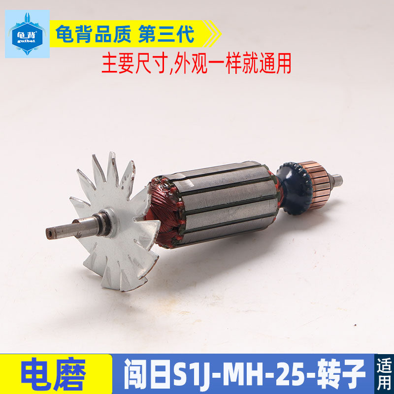 适用福建日立(闽日)模具电磨内磨机打磨直磨机转子S1J-MH-25 配件
