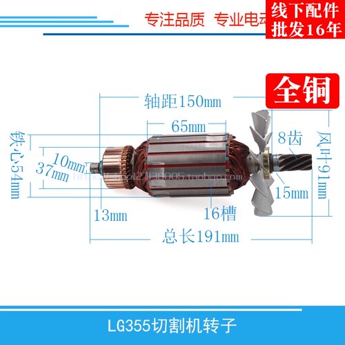 LG355切割机转子日田355转子东城FF02-355钢材切割机转子配件