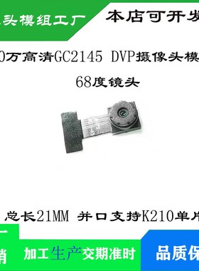 GC2145摄像头模组200万像素YUV K210单片机 STM32开发板DVP接口