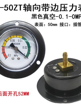 Y50ZT轴向带边压力表4/5/10KG/1MPA空压机气压表液压真空表Y40ZT