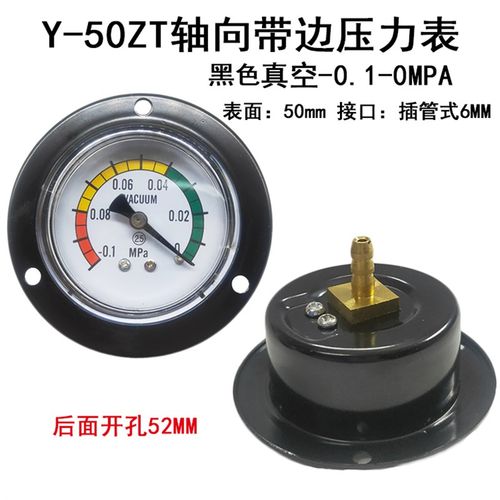 Y50ZT轴向带边压力表4/5/10KG/1MPA空压机气压表液压真空表Y40ZT