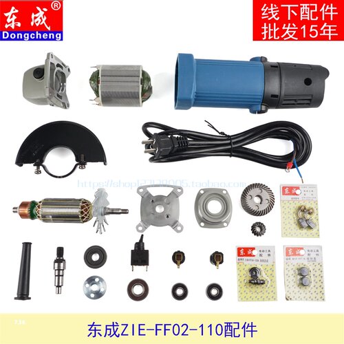 东成S1M-FF04-100A角磨机转子 开关 碳刷 DCA 04-100角磨机配件