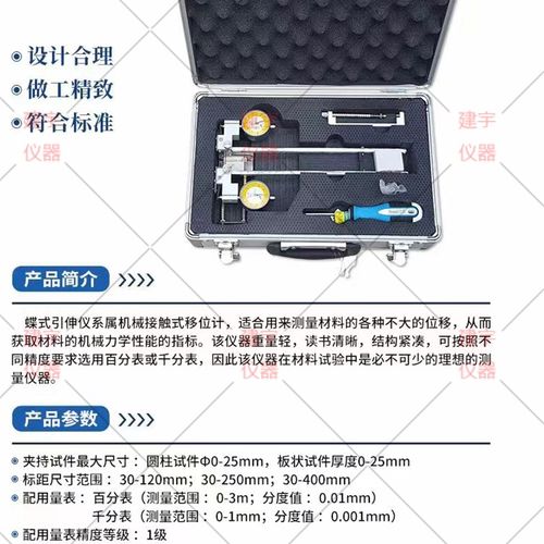 蝶式引伸仪DY-2蝶式引伸计蝶式引伸器引伸仪数显引伸计