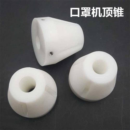 口罩机配件尼龙顶锥POM过线轮拉线轮电木垫板PU防震垫缓冲垫挡圈