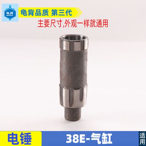 配日立38E电锤冲击子 冲锤38电锤气缸38E电锤配件 精品装机配件