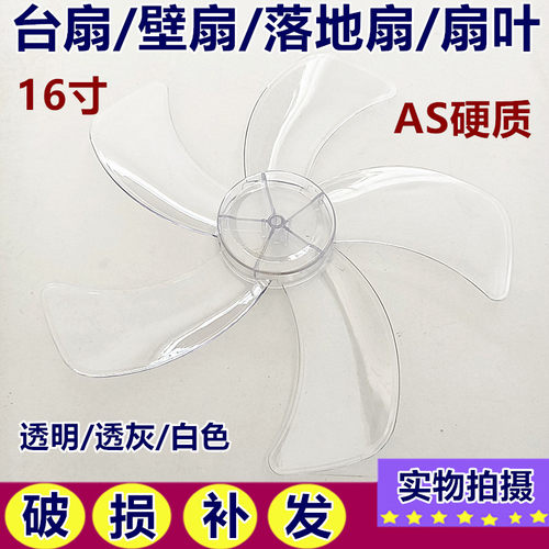 澳柯玛电风扇配件台扇 扇叶FS-40D65落地扇风扇叶片风叶5叶片400m