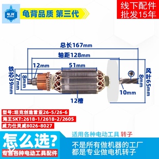 适用坦克创造雷亚26-5-26-6-SKT威力仕灵威8026 8027电锤转子配件