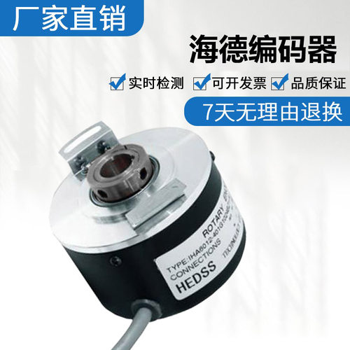 全新HEDSS海德编码器IHA6012-102G-1024BZ3-5L空心轴盲孔 质保1年