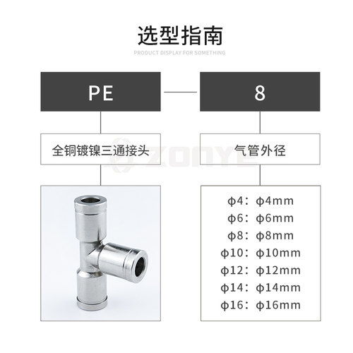 气动快速插接头温压耐腐蚀全铜镀镍气管接头三通PE6/8/10四通