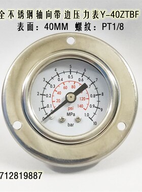 Y40BF不锈钢压力表耐震压力表0-10KG/10bar轴向无边带边气压表