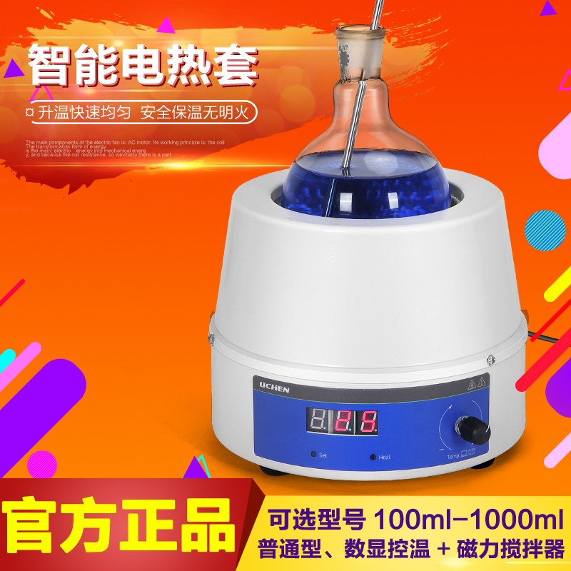力辰科技 数显恒温电热套磁力搅拌器实验室调温加热套500ml1000ml