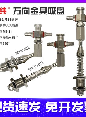 天行大头万向金具机械手配件吸盘座吸嘴支架不旋转六角杆M10/12-L