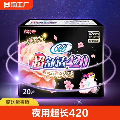 卫生巾夜用420超长夜用纯棉透气干爽舒适产妇姨妈巾学生正品