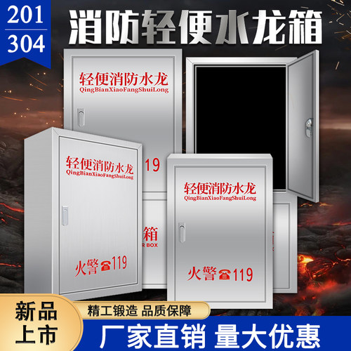 不锈钢轻便消防水龙箱304LQG住宅轻便水龙箱消防水龙箱组合套装
