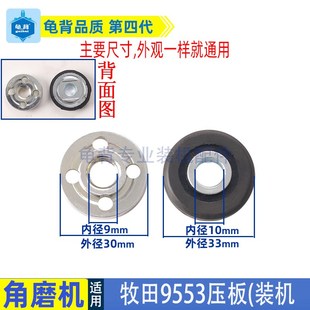 适用牧田9553NB/HN/9556NB角向磨机压板291BF磨光机锯片夹板配件
