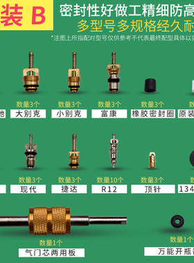 包邮汽车空调气门芯R134a别克.奥迪.富康.标志.速腾.盒装气门针