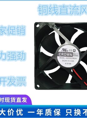 CROWN AGE09225B24U/V 9225 9025 24V 0.44A 9cm大风量变频器风扇
