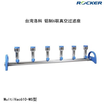 台湾洛科MultiVac600 601 610-MB-MS不锈钢铝制6联六联真空过滤座