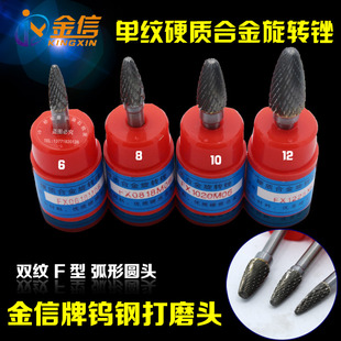 FX1225M06 FX1020 金信钨钢打磨头硬质合金旋转锉FX0618 FX0818