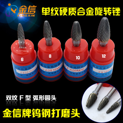 金信钨钢打磨头硬质合金旋转锉FX0618 FX0818 FX1020 FX1225M06