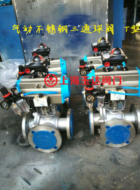 Q645F-16C 气动铸钢三通法兰球阀 气动三通球阀 T型 DN15