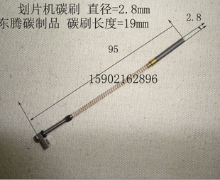 银石墨碳刷45元 2.8X19MM主轴碳刷 1只 电刷 划片机主轴碳刷