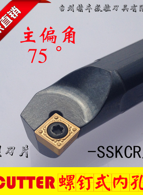 数控车床车刀 75度螺钉式内孔刀镗刀 S16Q-SSKCR09正刀机夹车刀杆