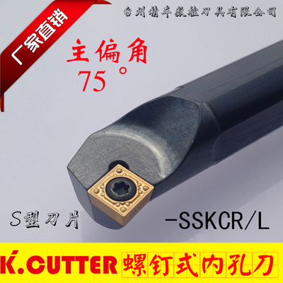 数控车床车刀 75度螺钉式内孔刀镗刀 S16Q-SSKCR09正刀机夹车刀杆