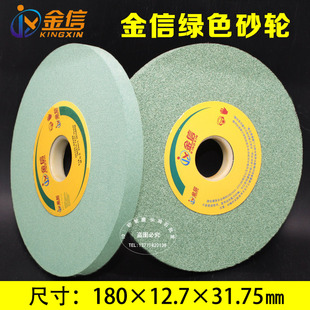 金信618小磨床绿色砂轮硬质合金专用绿碳化硅砂轮180 31.75 12.7