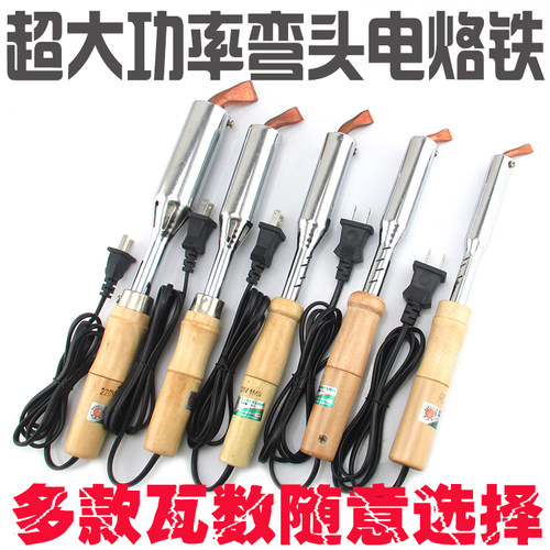 大功率电烙铁木柄电铬铁铜弯头外热烙铁 75W/100W/150W/200W/300W