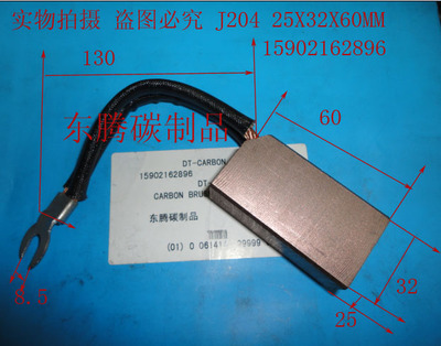 压电机 轧钢电机用碳刷电刷J164 25X32X60MM 正品保证 厂家直销