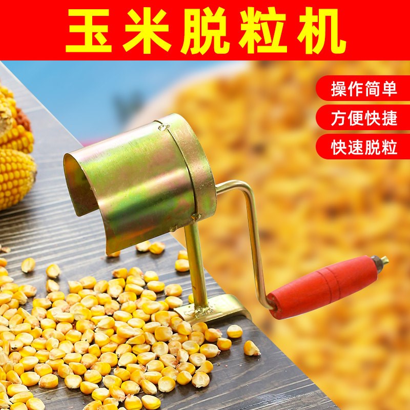 手摇玉米脱e粒机小型家用剥玉米器手动打玉米机器刨玉米脱粒器神