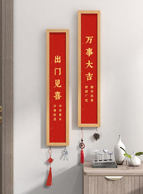 出门见喜挂画长条免打孔入户玄关装饰画鞋柜上方墙壁画喜庆好寓意