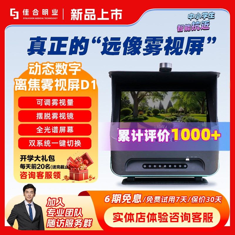睿视雾视屏远像屏远像光屏远视防近视防控数字离焦望远屏D1数字离
