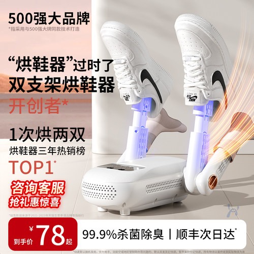 烘鞋器2024新款智能宿舍家用鞋子烘干除臭杀菌干鞋机烤鞋速干神器